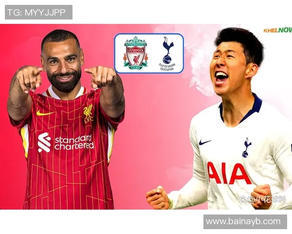 利物浦与热刺足球对决精彩回顾及战术分析