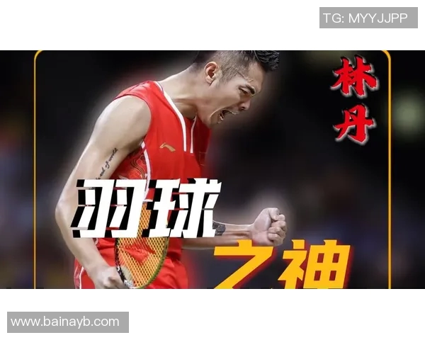 林丹与田厚威2014年巅峰对决回顾：羽坛传奇的精彩瞬间与战术解析