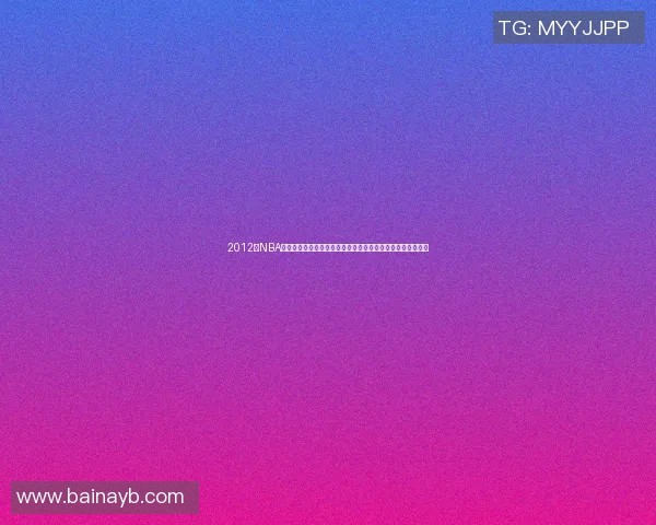 2012年NBA季后赛雷霆与马刺激战回顾:巅峰对决的精彩瞬间与战术分析 2012年NBA季后赛雷霆与马刺激战回顾:巅峰对决的精彩瞬间与战术分析